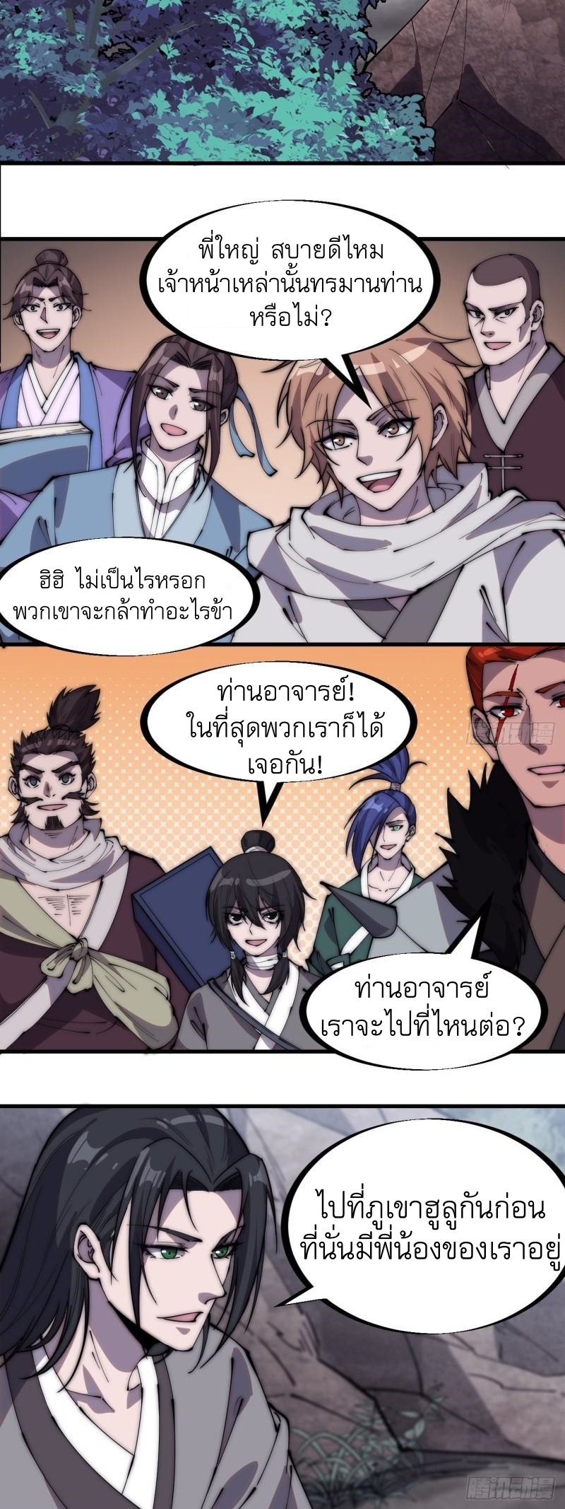 Starting a Mountain ตอนที่ 233 หน้า 6