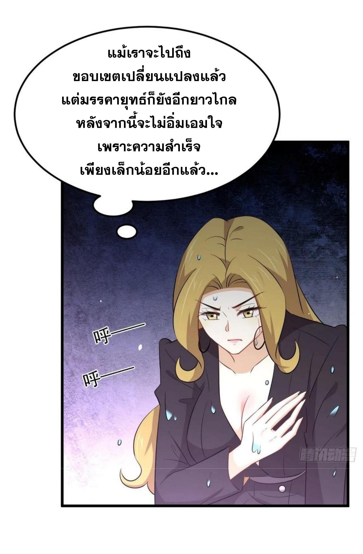 Immortal Swordsman in The Reverse World ข้าเซียนกระบี่ไม่เกาะสตรี ตอนที่ 199 หน้า 31