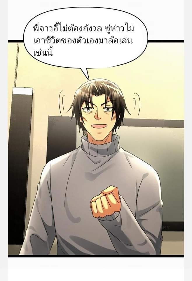ฉันมีเซฟเฮาว์ในวันโลกาวินาศ ตอนที่ 93 หน้า 20