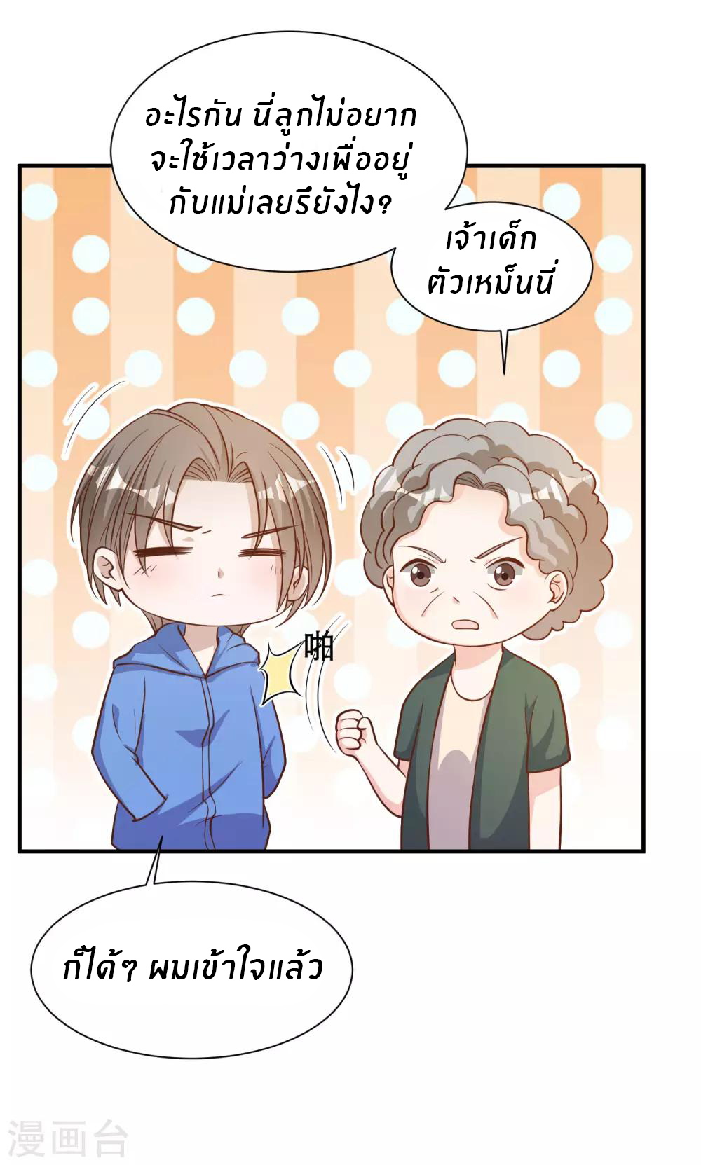 God Fisherman ตอนที่ 89 หน้า 3