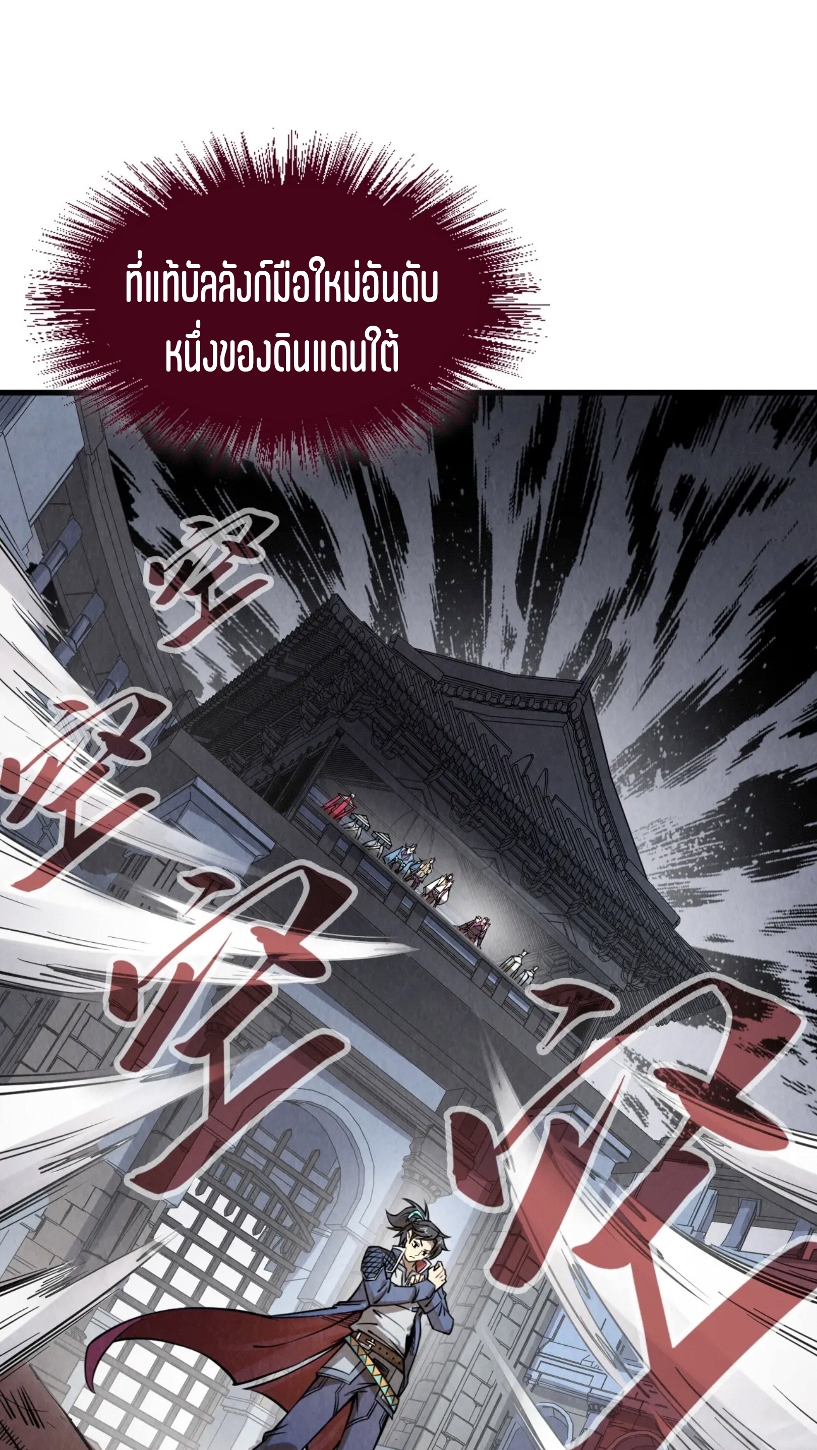 มหาเทพนิรันดร์กาล ตอนที่ 133 หน้า 2