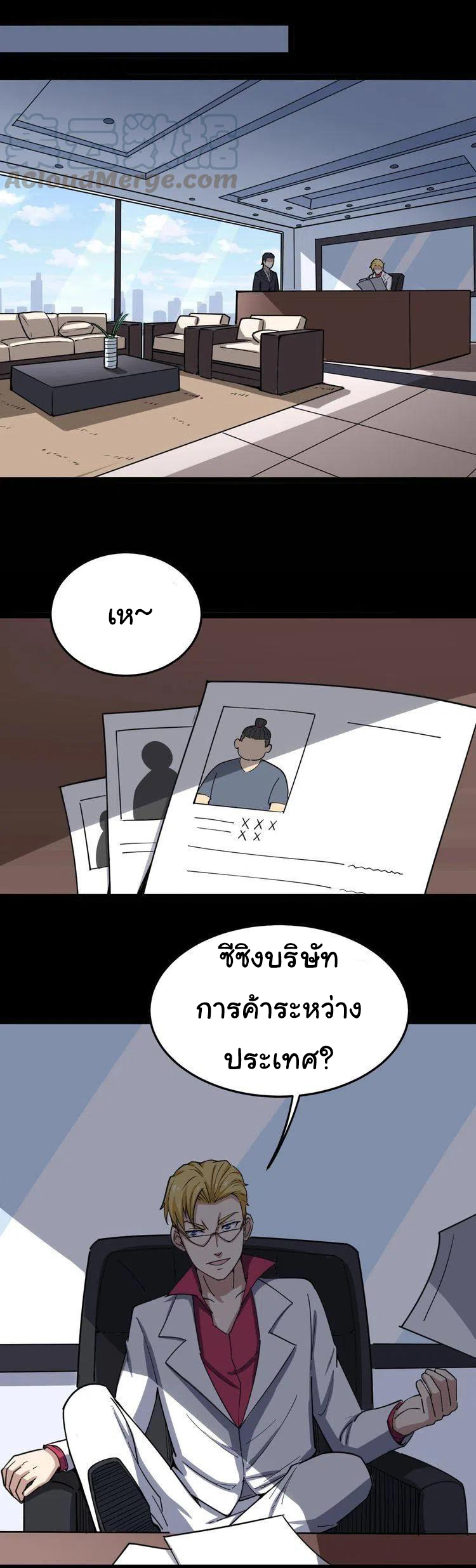 Bad Hand Witch Doctor สุดยอดพ่อมดหมอผี ตอนที่ 12 หน้า 24