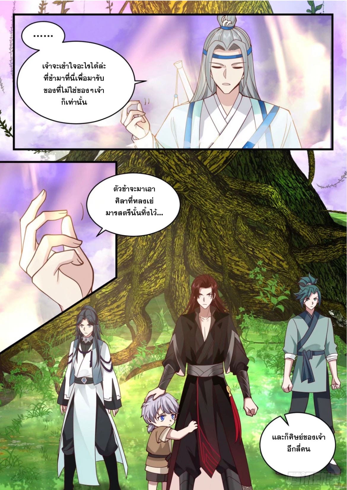 ปฐมบุรุษแห่งยุค (ทันจีน) ตอนที่ 131 หน้า 3