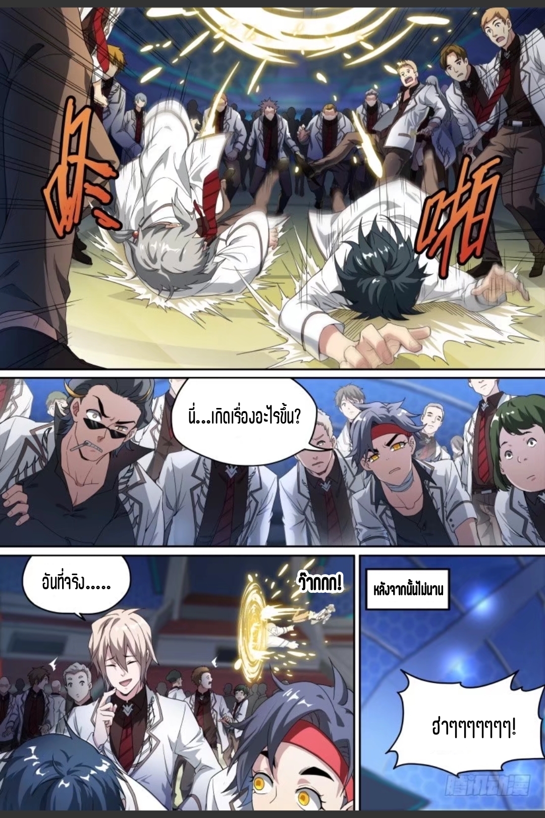 สุดยอดจ้าวจิตวิญญาณ ตอนที่ 61 หน้า 4