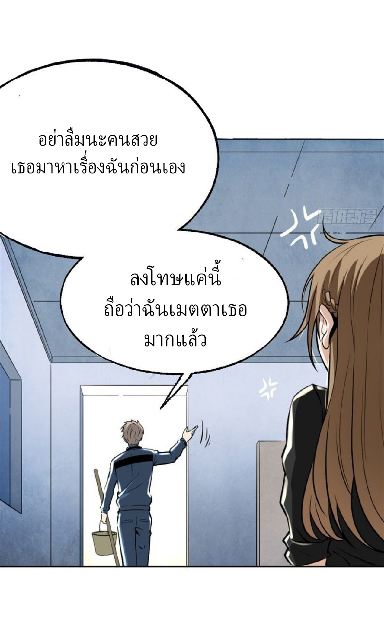 ยอดคนอัจฉริยะ ซุปเปอร์ไวรัสกลายพันธุ์ ตอนที่ 1 หน้า 45