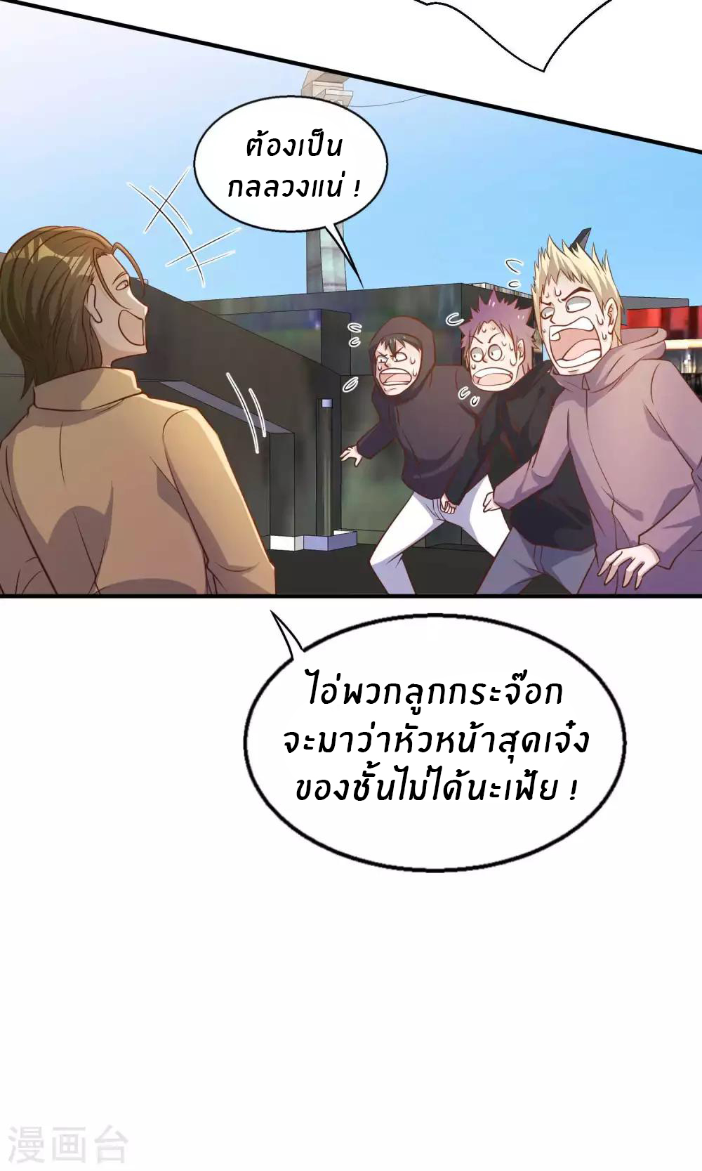 God Fisherman ตอนที่ 77 หน้า 5