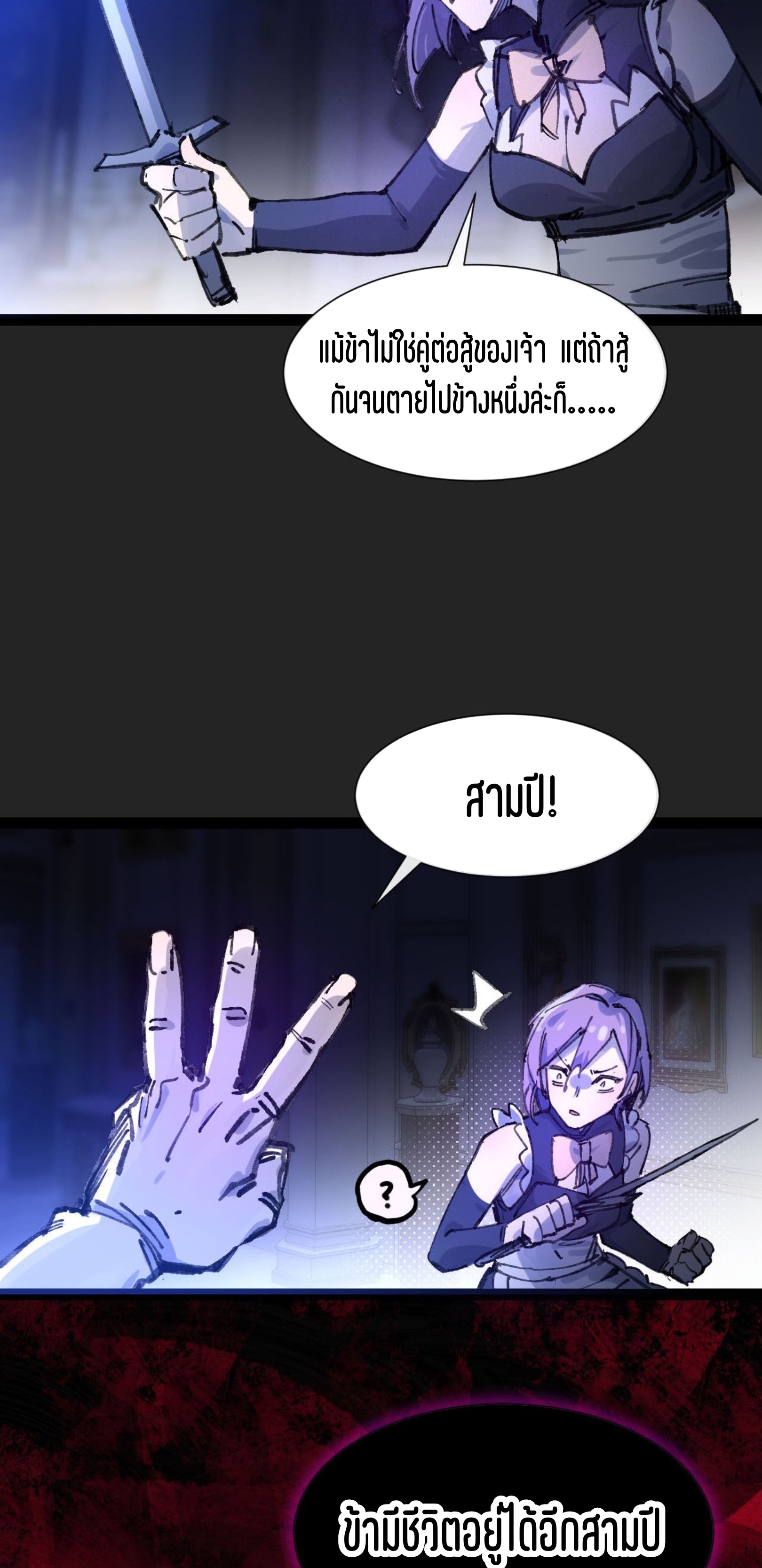 เจ้าหญิงไร้ค่า LV999 ตอนที่ 7 หน้า 20