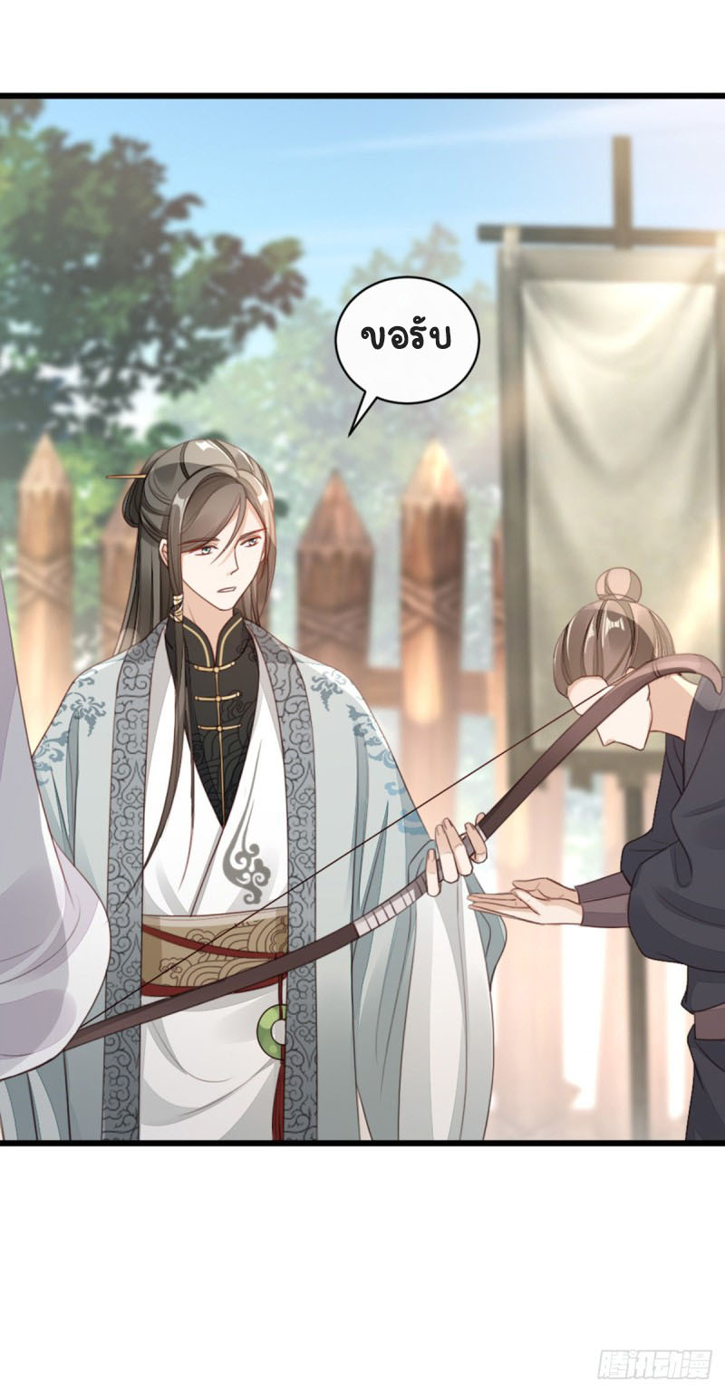 ระบบเปลี่ยนชะตายัยตัวร้าย ตอนที่ 48 หน้า 30