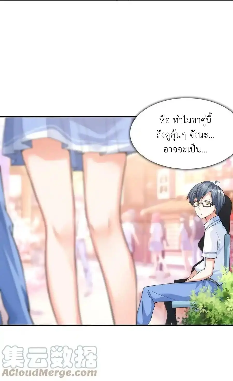 First Kiss Plunder Plan ตอนที่ 8 หน้า 37