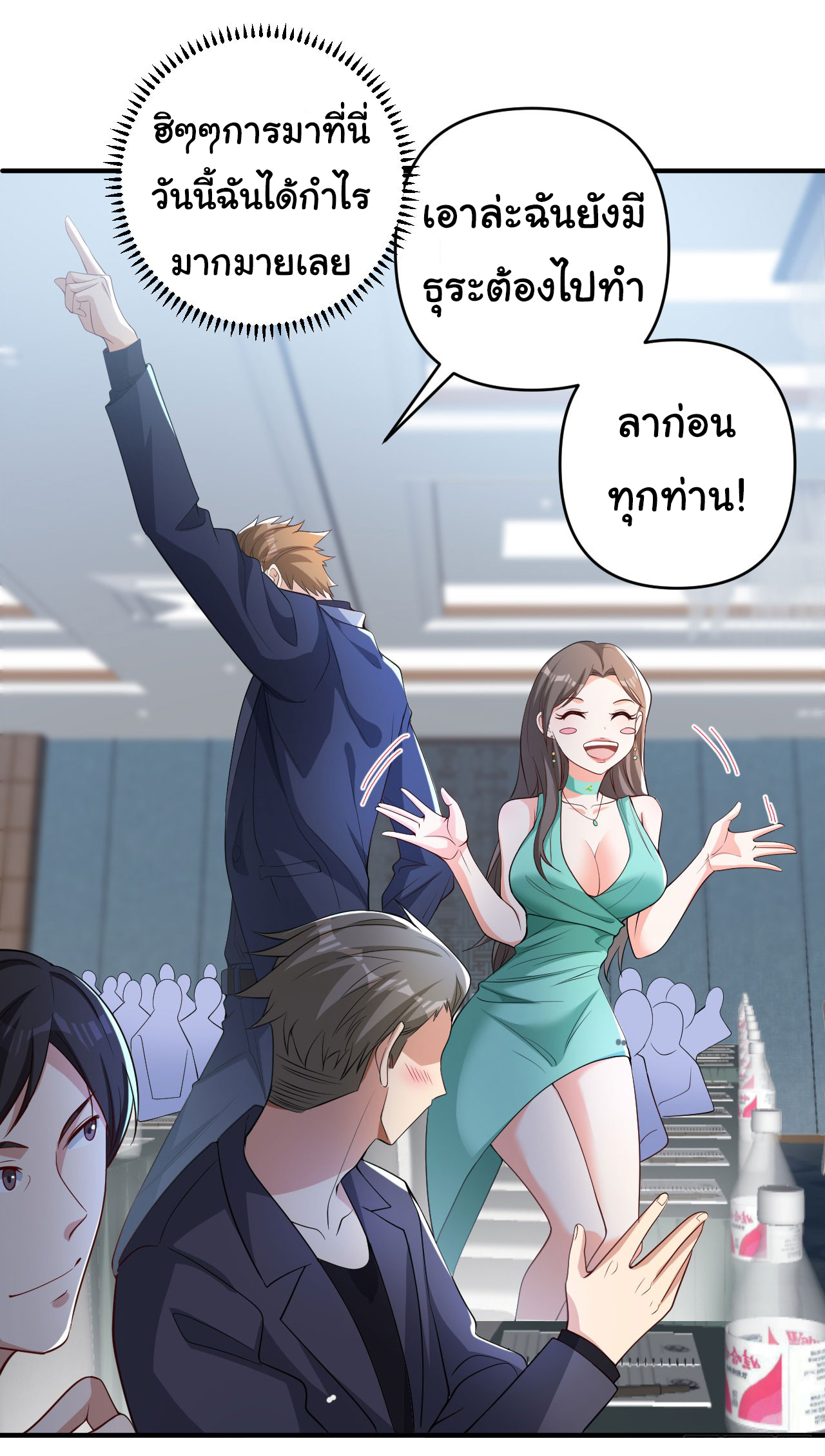 Regenerate Top Players ตอนที่ 8 หน้า 15