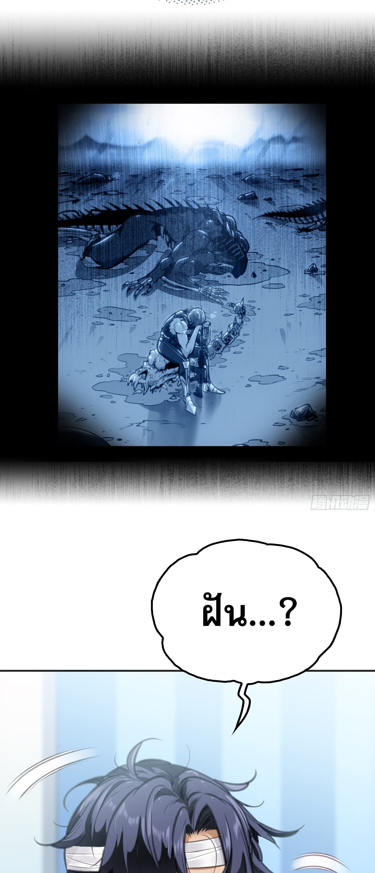 หลังความตายสุดแกร่ง ตอนที่ 2 หน้า 3