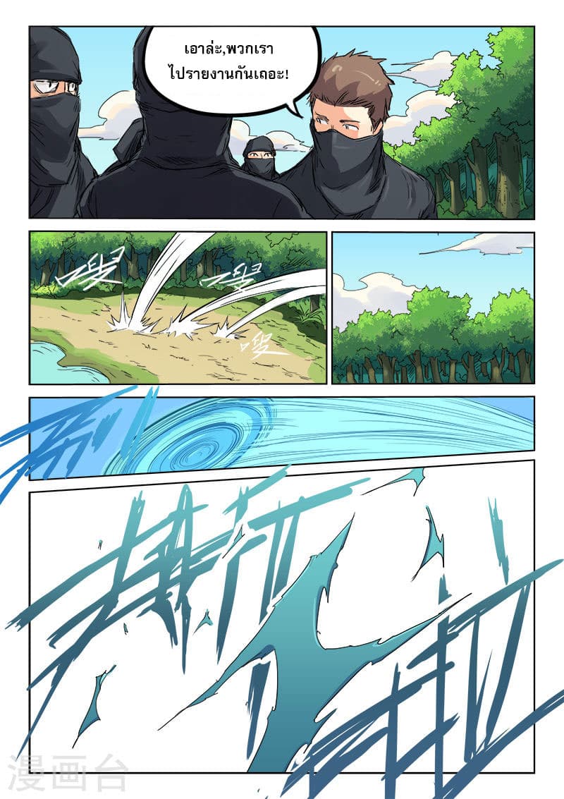 Star Martial God Techniquer ตอนที่ 112 หน้า 4