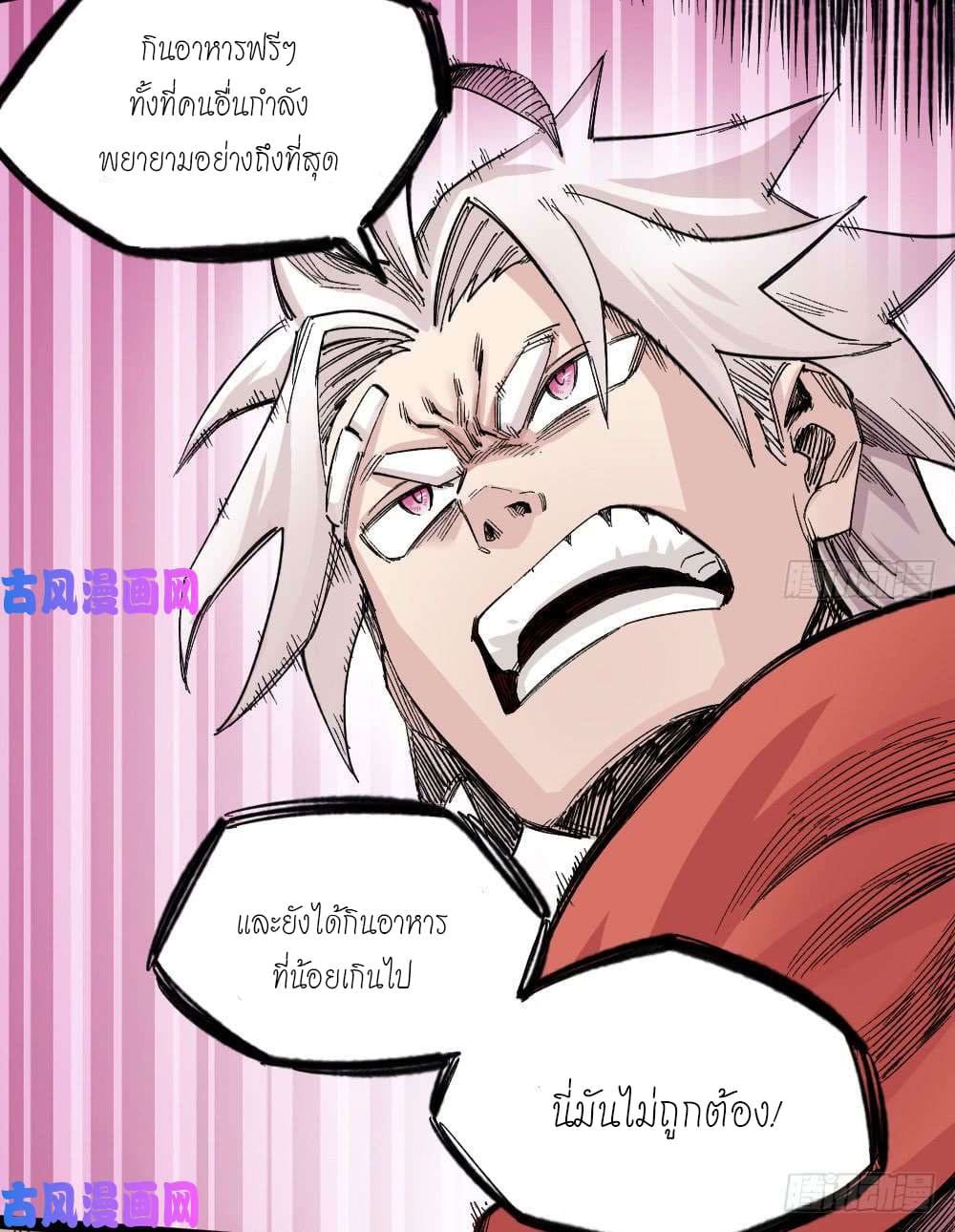 The doctor's Supremacy ตอนที่ 33 หน้า 43