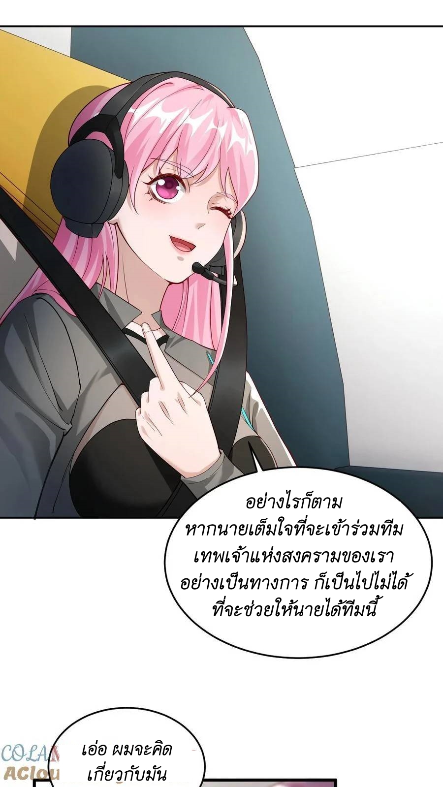 I Accidentally Became Invincible While Studying With My Sister ตอนที่ 32 หน้า 15