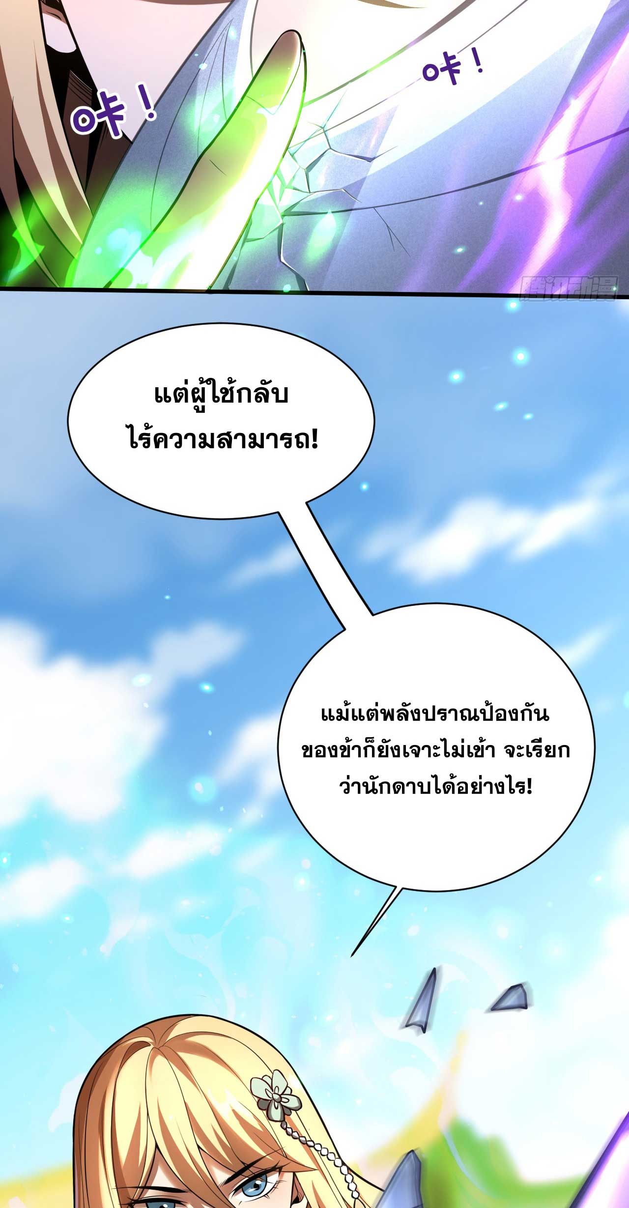 My Disciples Cultivate, While I Slack Off!  ศิษย์ของข้าฝกฝน ส่วนข้าขี้เกียจ ตอนที่ 35 หน้า 12