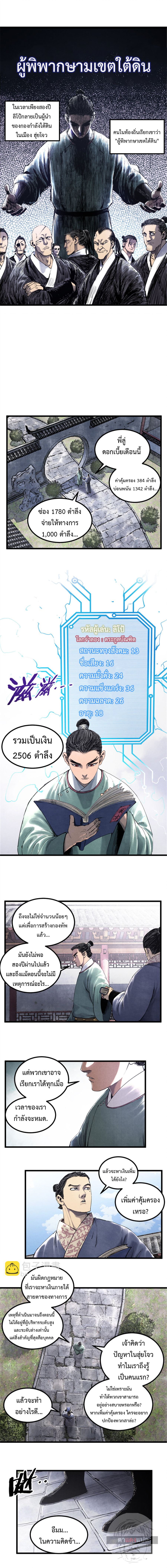 Lu Bu’s life story ตอนที่ 48 หน้า 7