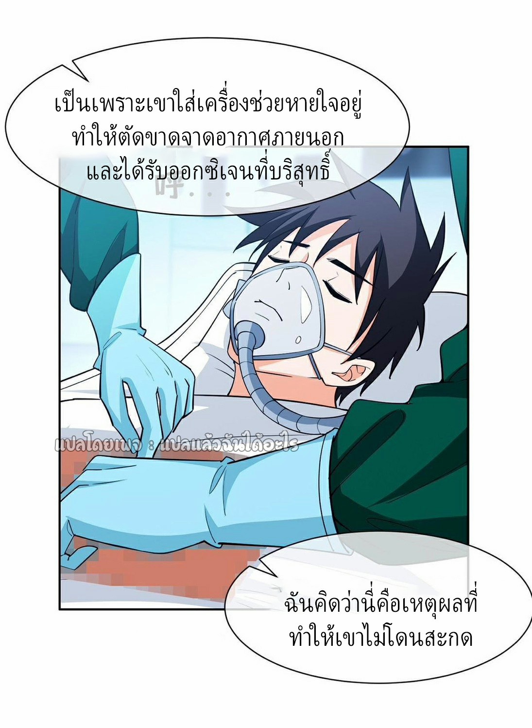 การเกิดใหม่ของพระเจ้ากับระบบผลาญเงินสุดกาว ตอนที่ 143 หน้า 3