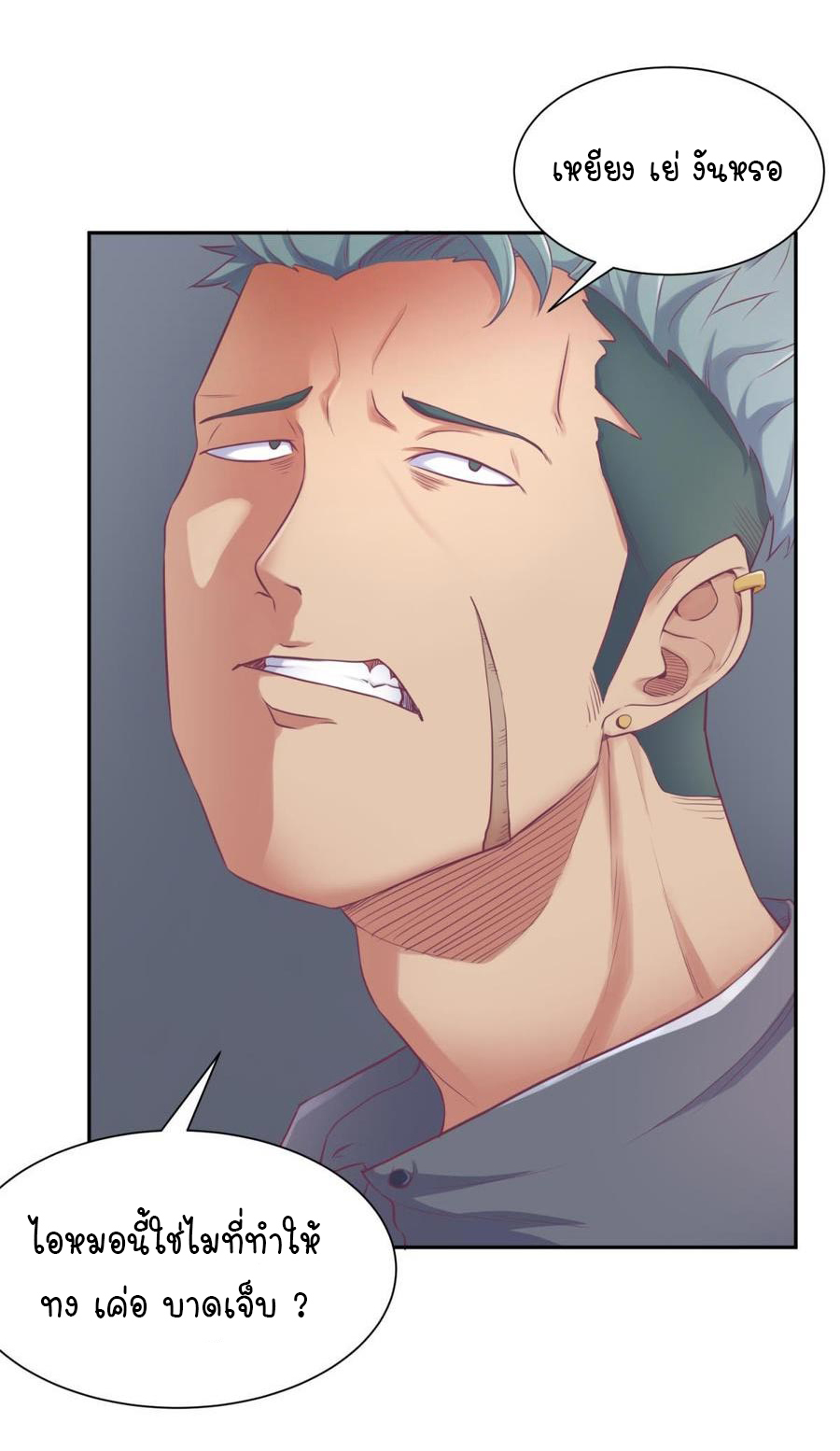 เทพเซียนหมอ ของยัยเทพธิดา ตอนที่ 6 หน้า 2