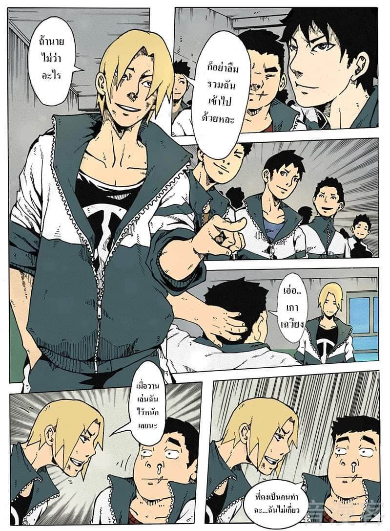 Xie wen dong ตอนที่ 8 หน้า 6