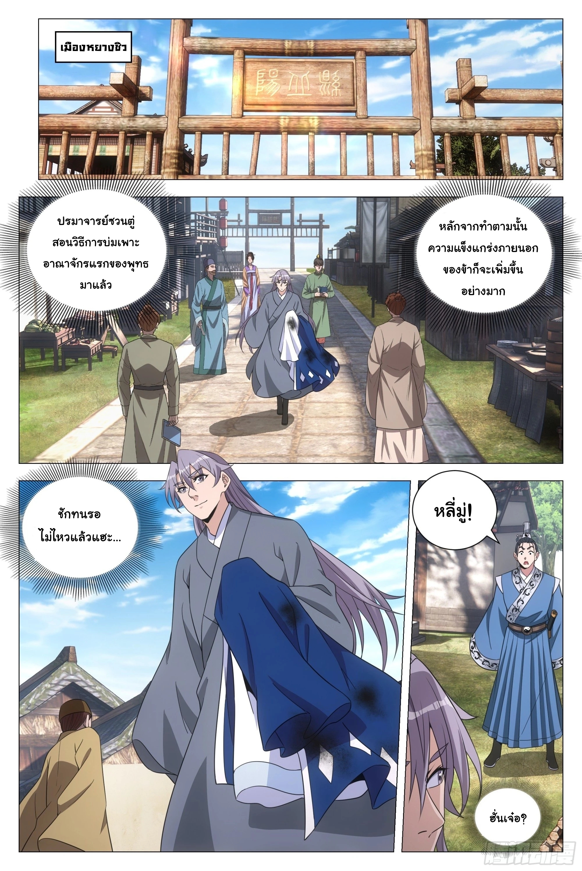 Great Zhou Immort Officials - ข้าราชการอมตะ ตอนที่ 95 หน้า 2