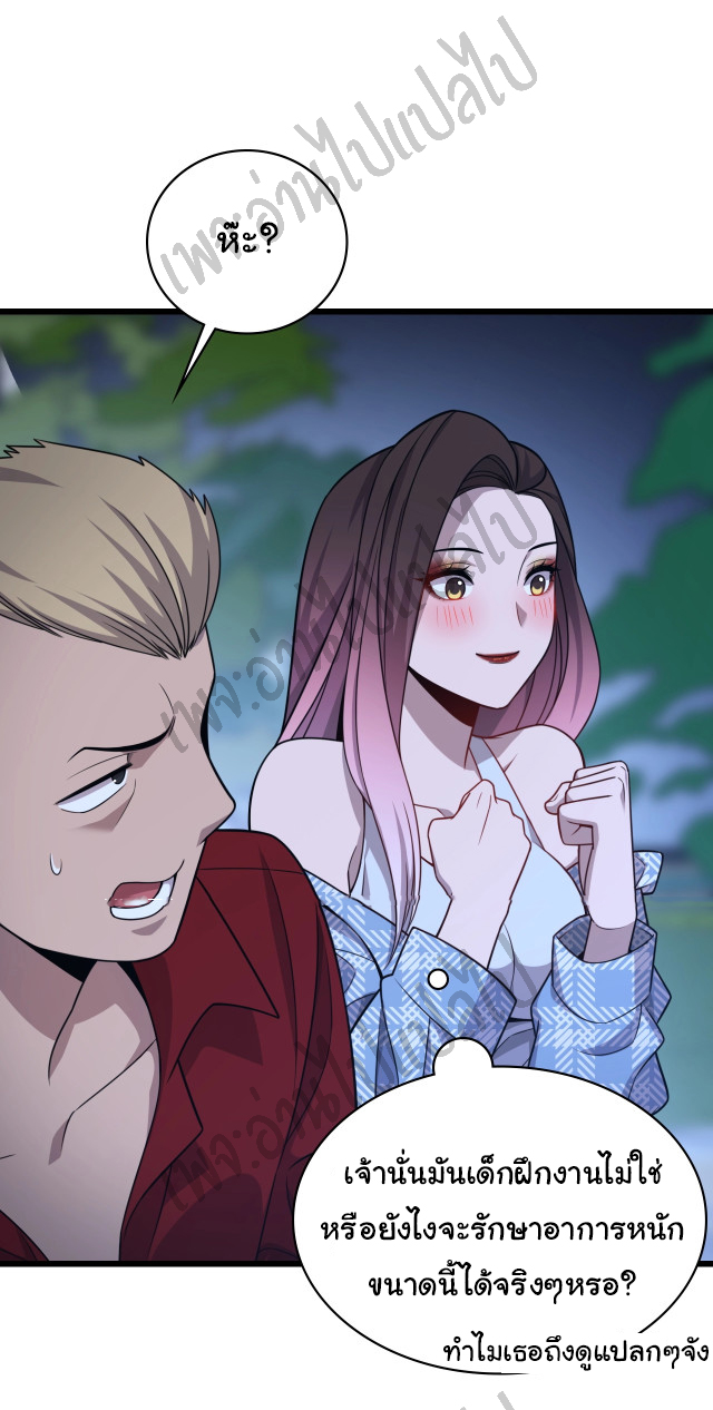 สุดยอดระบบของหมอหลิงหรัน ตอนที่ 9 หน้า 32