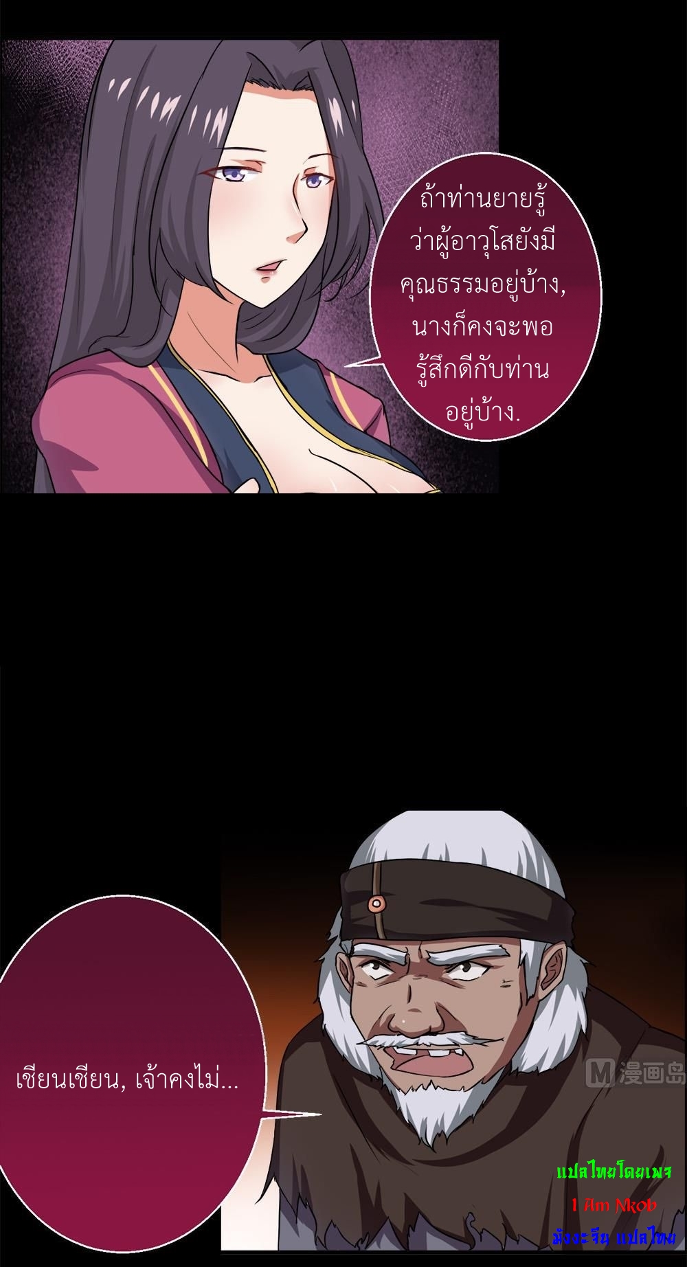 มหาจอมปราชญ์ ปราณเทวะ ตอนที่ 30 หน้า 11