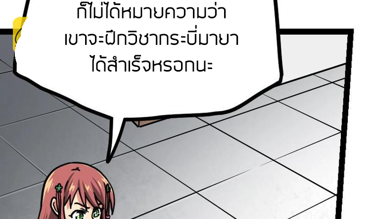 Peerless sword god เทพกระบี่ไรเทียมทาน ตอนที่ 21 หน้า 80