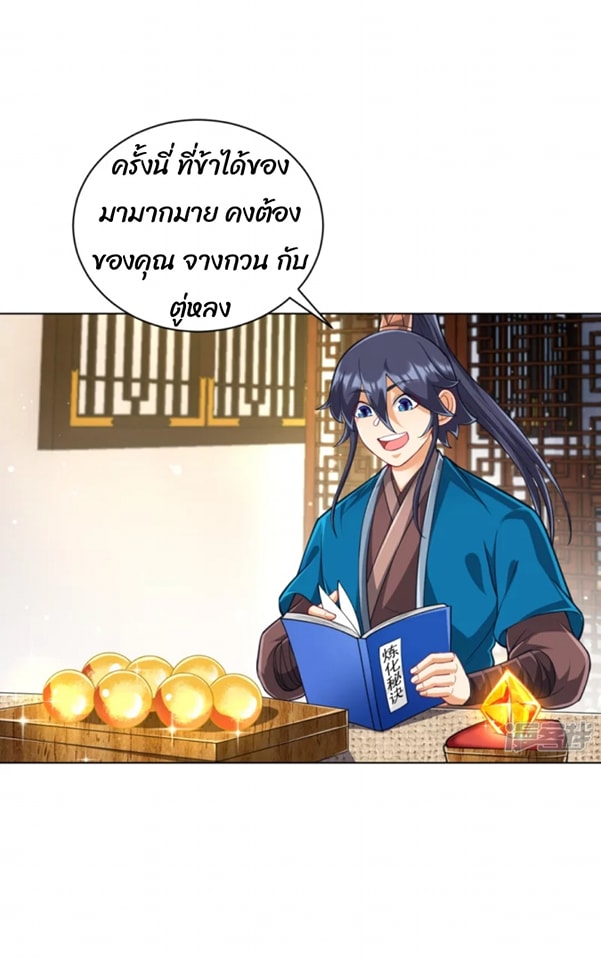 ข้ารับใช้ชั้นหนึ่ง ตอนที่ 273 หน้า 33