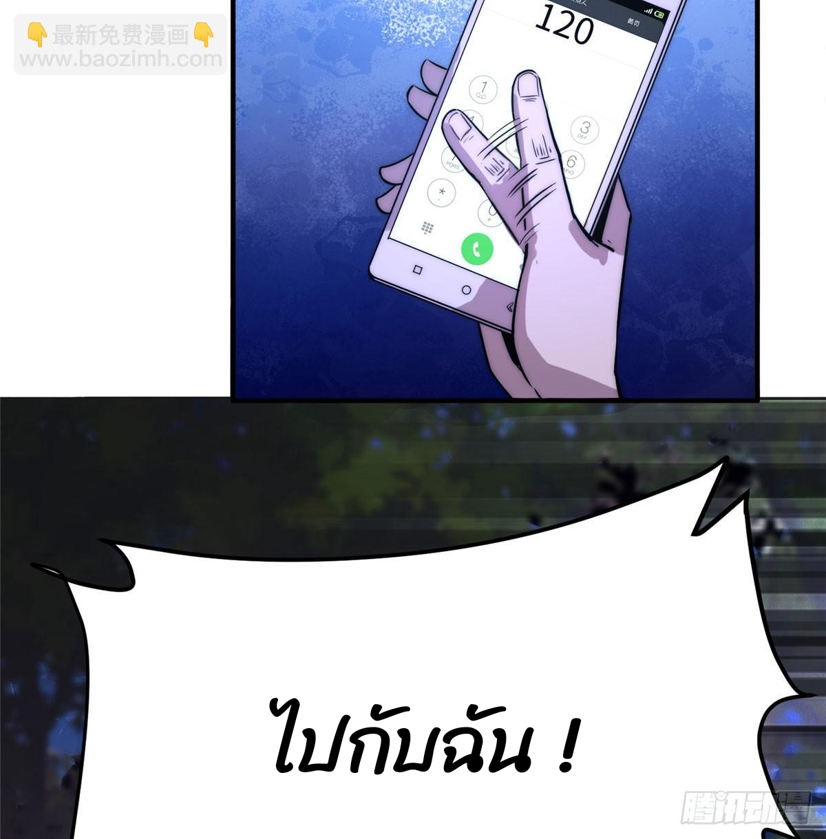 ธนาคารพัฒนาทาส ตอนที่ 3 หน้า 3