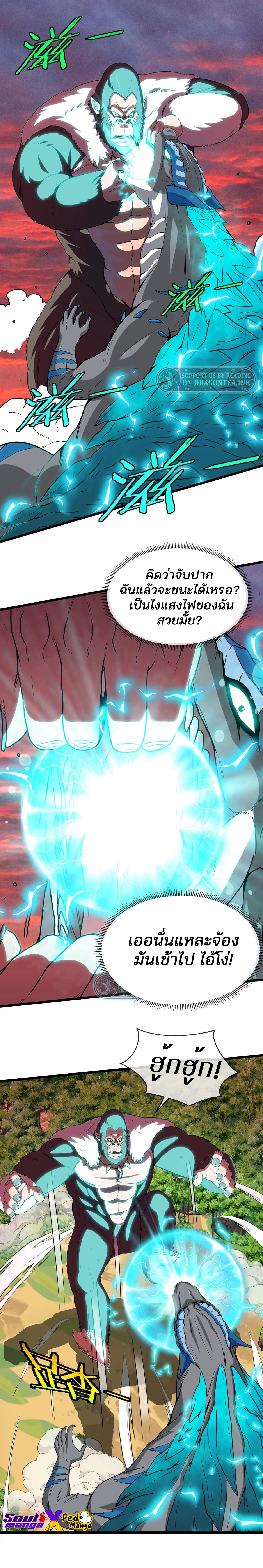 เกิดใหม่เป็นก็อตซิลล่า ( Reborn as a monster ) ตอนที่ 5 หน้า 11