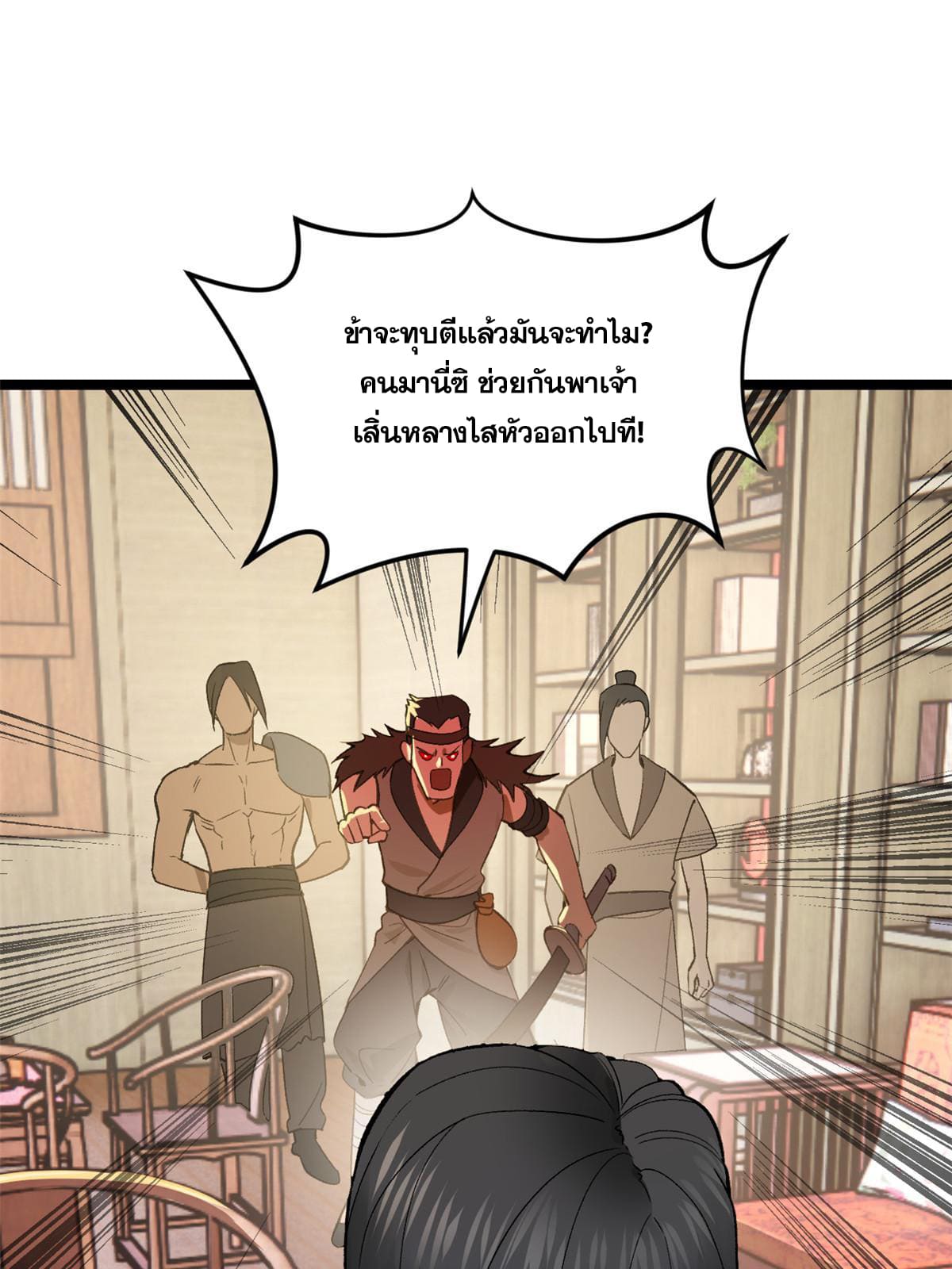 ลูกเขยที่แกร่งสุดในปฐพี (ทันจีน) ตอนที่ 26 หน้า 20