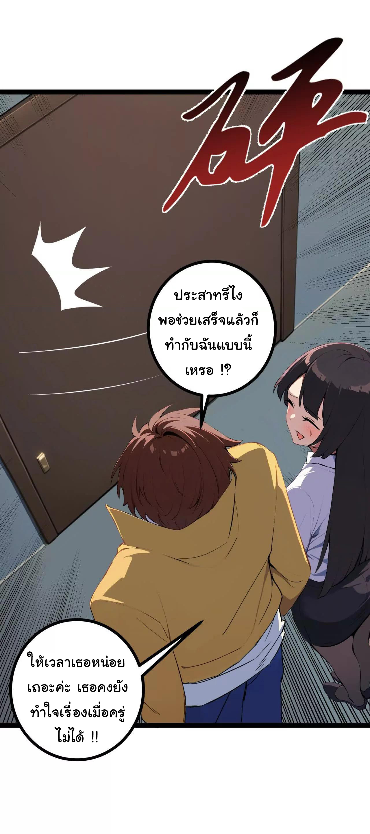 ฉันนี่แหละคือราชาฮวงจุ้ย ตอนที่ 4 หน้า 82