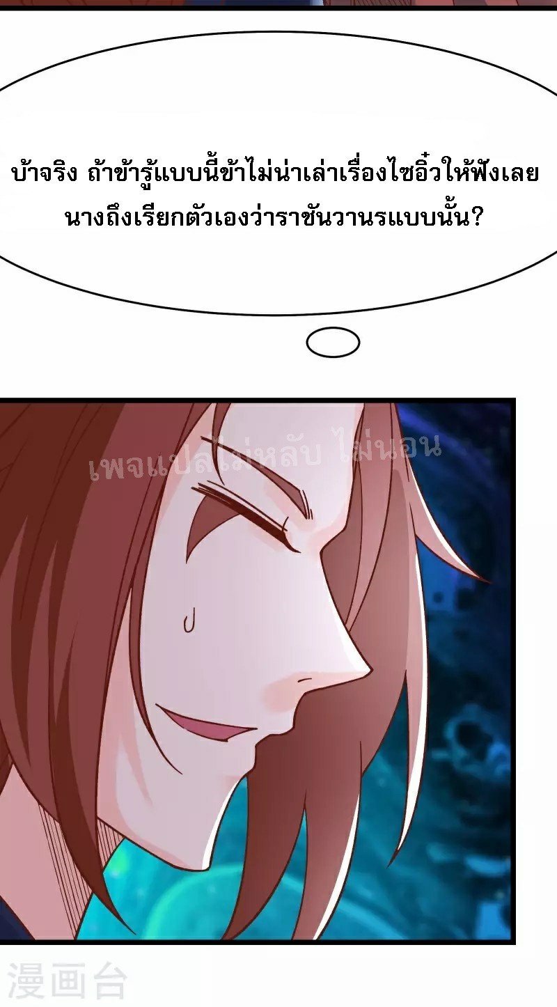 ฮาเร็มของข้ามีแต่ลูกศิษย์หญิงทั้งนั้น ตอนที่ 53 หน้า 22