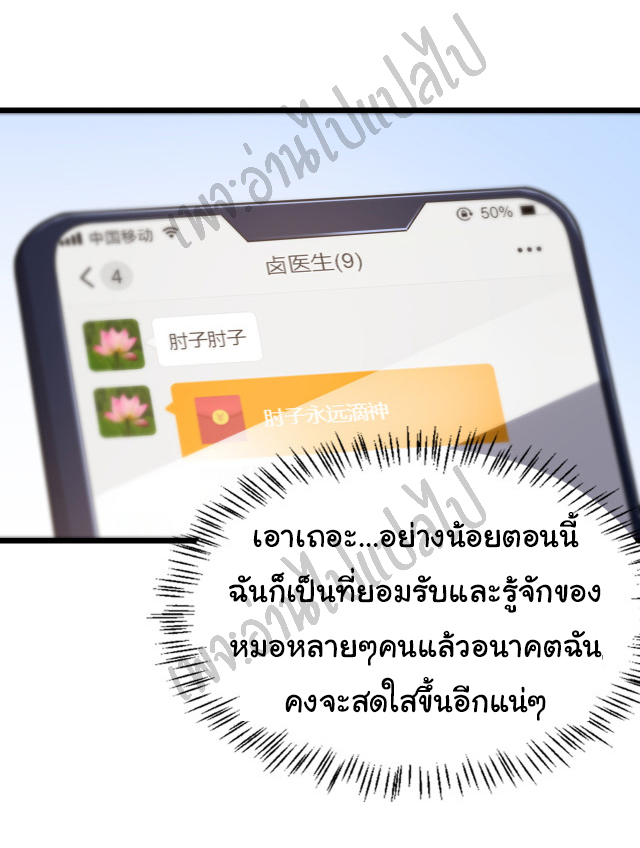 สุดยอดระบบของหมอหลิงหรัน ตอนที่ 33 หน้า 11