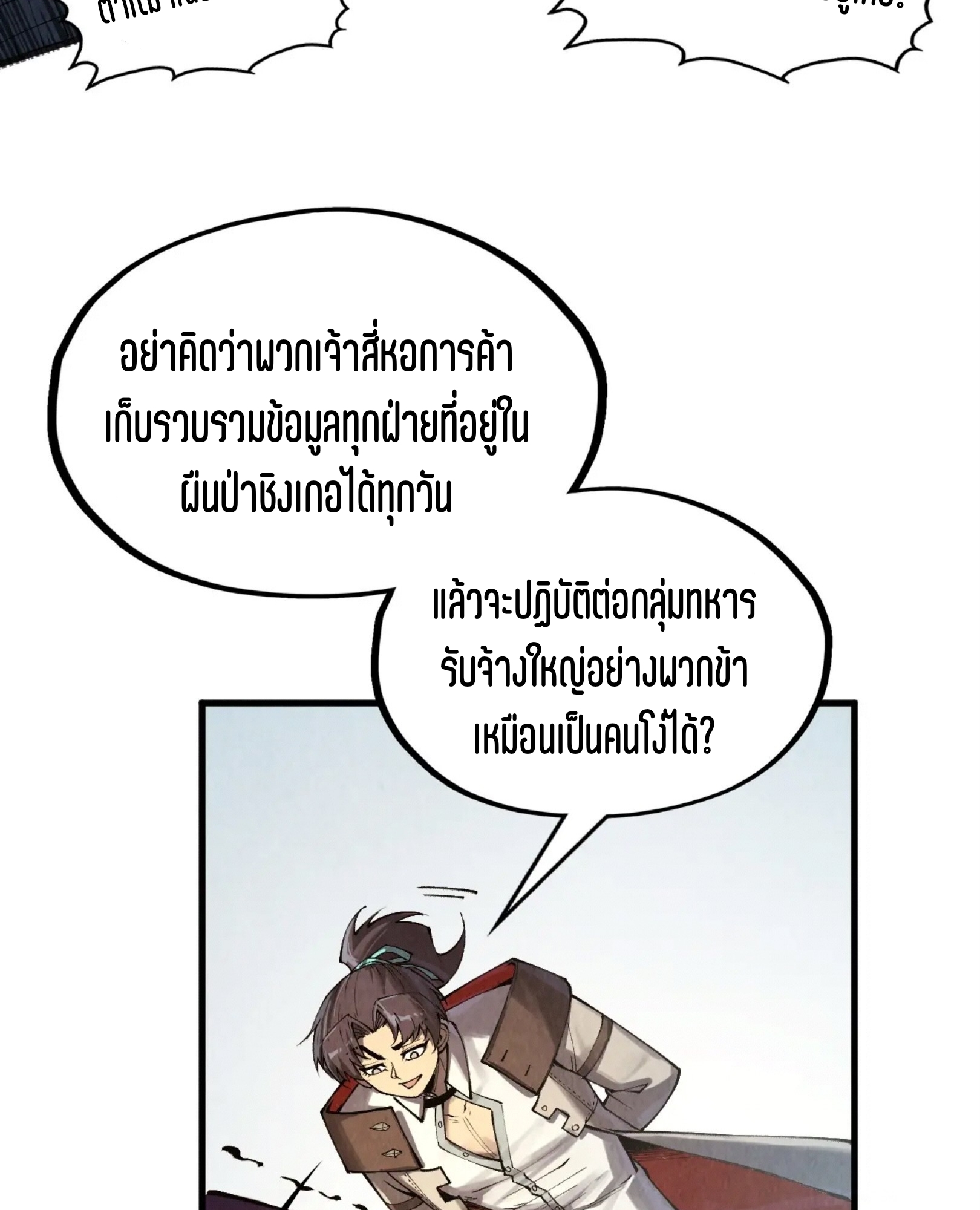 มหาเทพนิรันดร์กาล ตอนที่ 226 หน้า 23