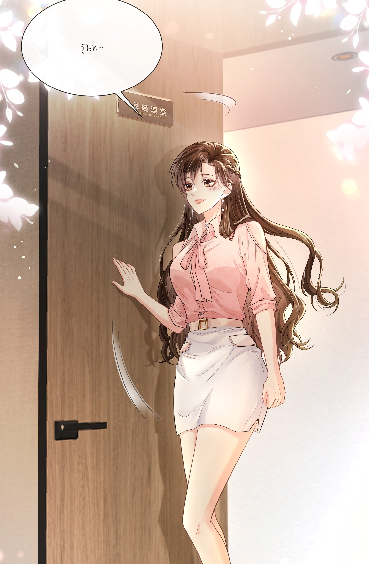 ครอบครองโดยไม่คาดคิด ตอนที่ 7 หน้า 32