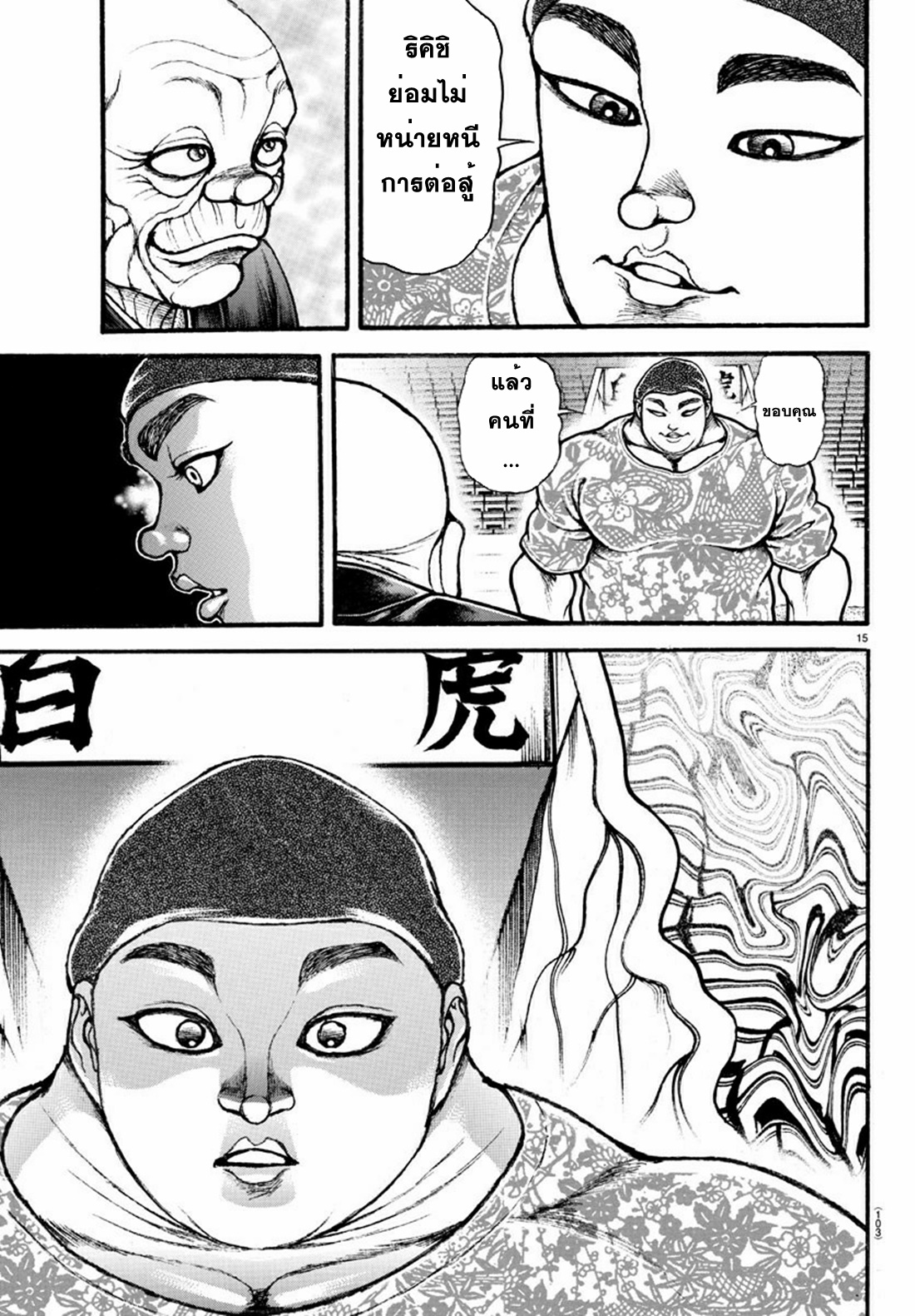 Baki Part 5 ตอนที่ 26 หน้า 15