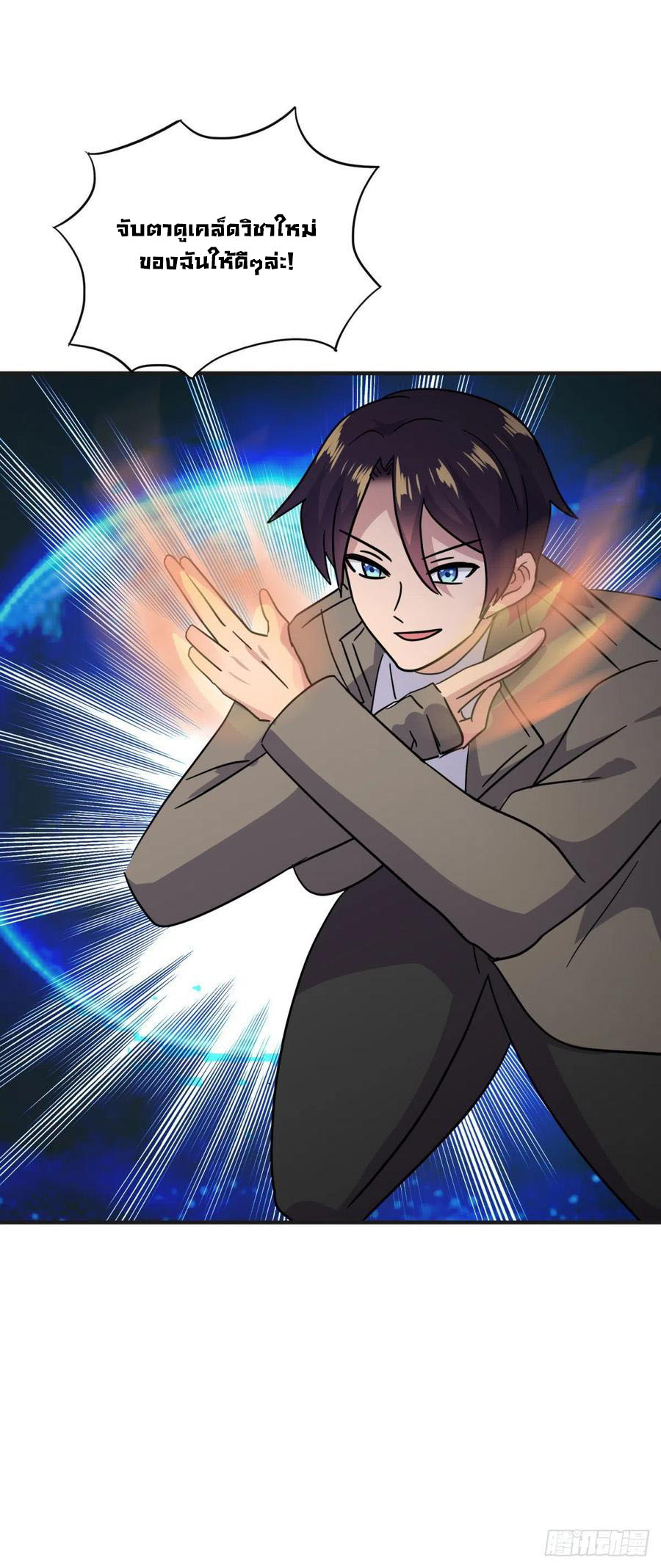 ระบบไลฟ์สด เจ้าพ่อสายเปย์ ตอนที่ 62 หน้า 28