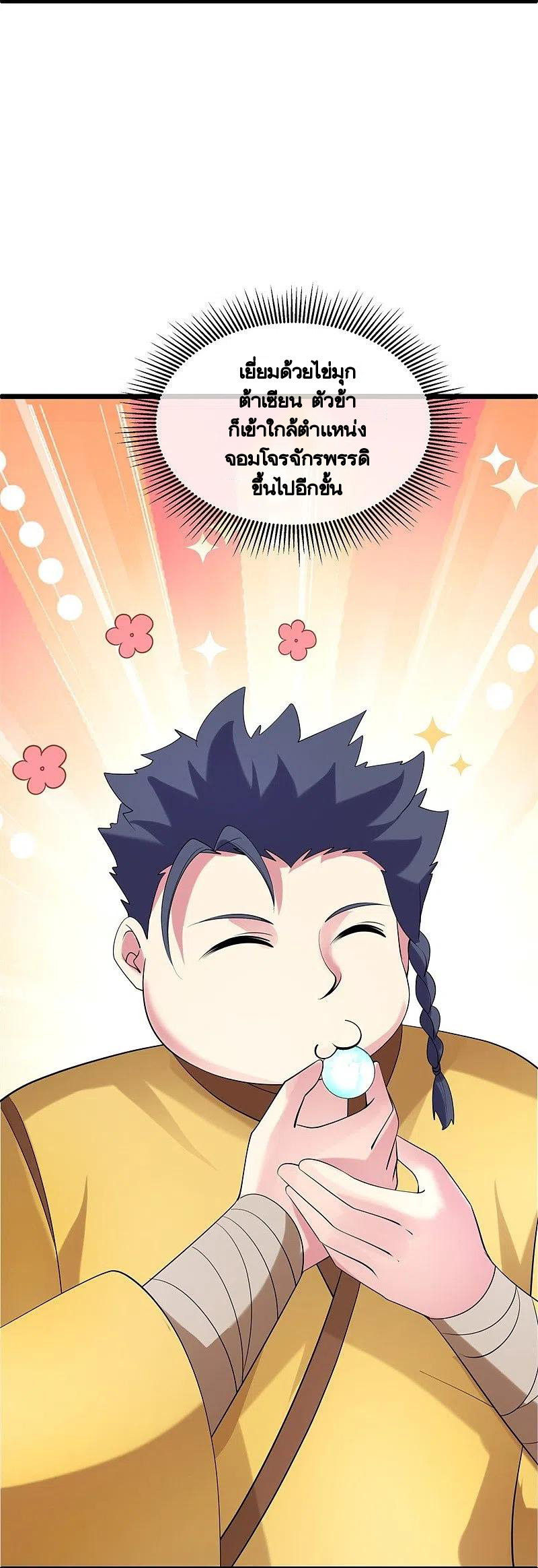 peerless battle spirit ตอนที่ 424 หน้า 28