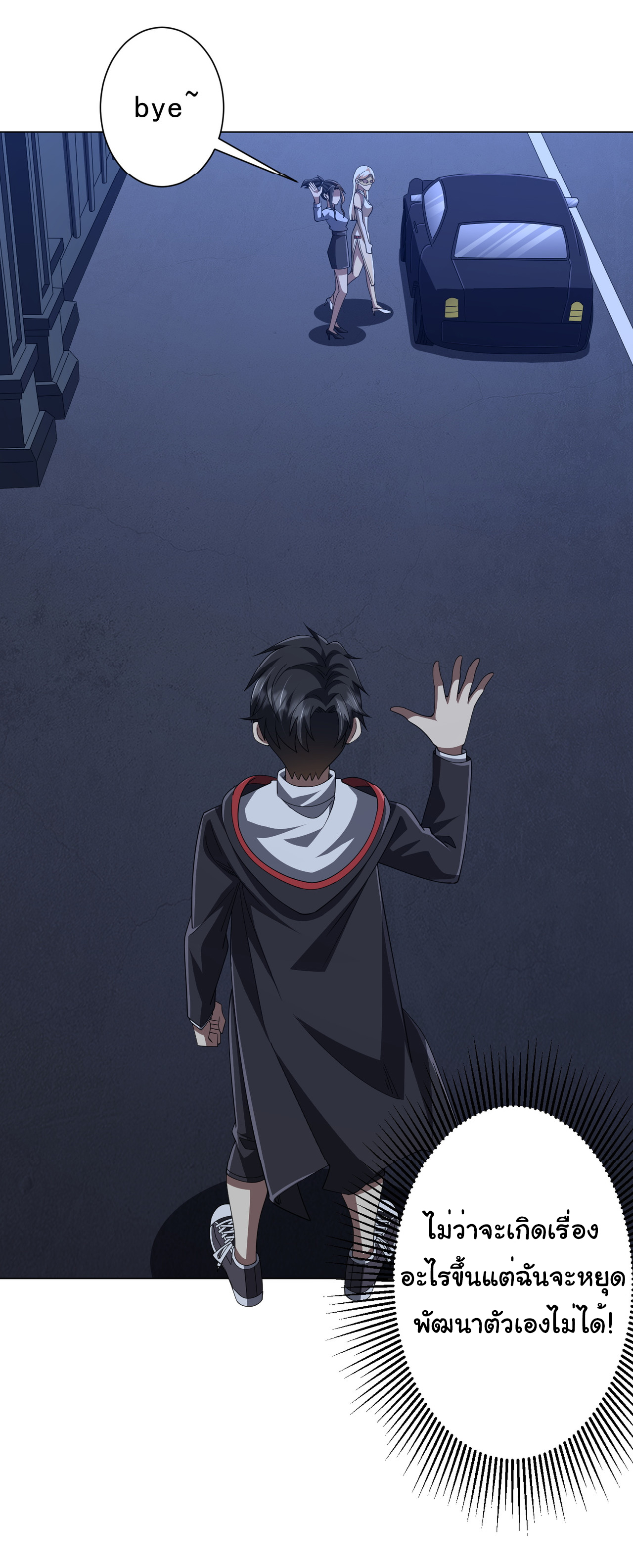 Start with trillions of coins ตอนที่ 122 หน้า 36