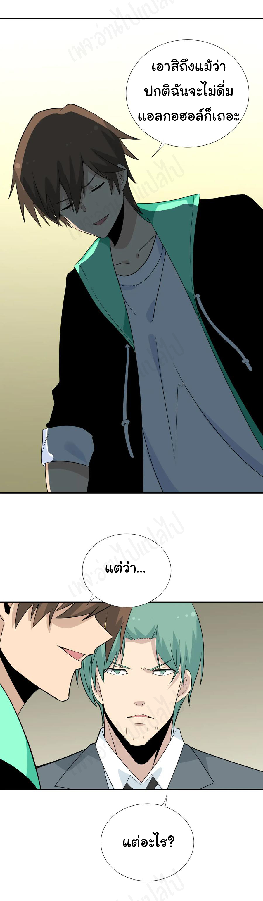 Sanjie Taobao Store ระบบร้านค้าเทพเจ้า ตอนที่ 187 หน้า 21