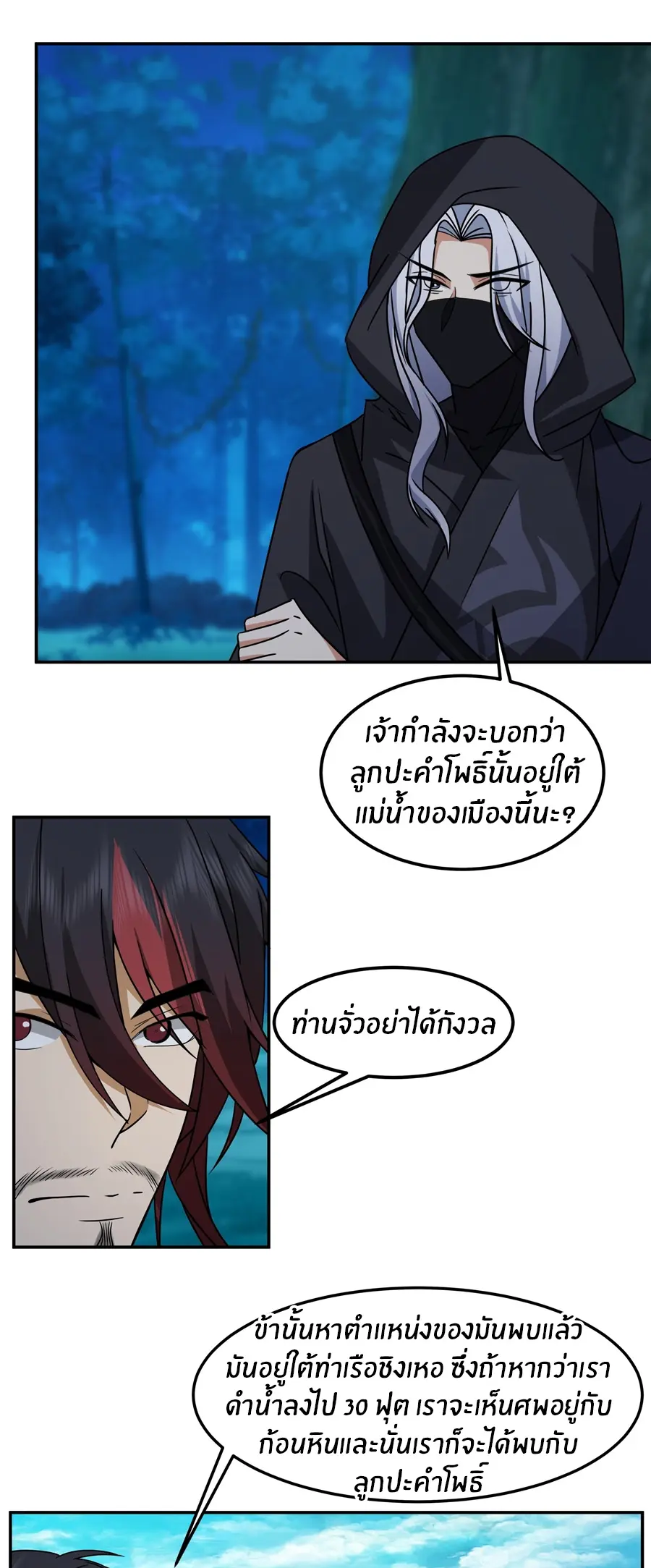 ข้าต้องแต่งงานกับจ้าวแห่งพรรคมาร ตอนที่ 7 หน้า 22