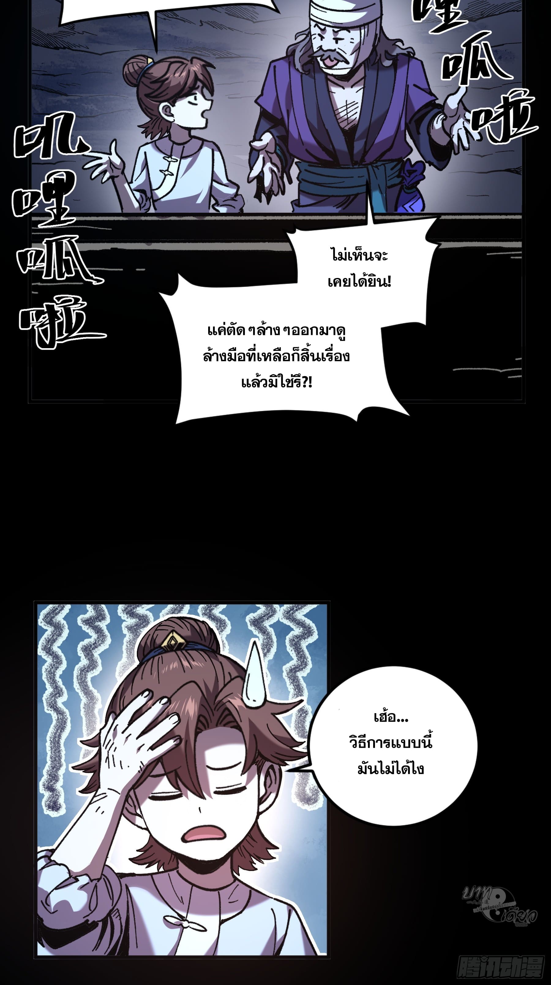 หาญท้าชะตาฟ้า ปริศนายุทธจักร ตอนที่ 6 หน้า 34