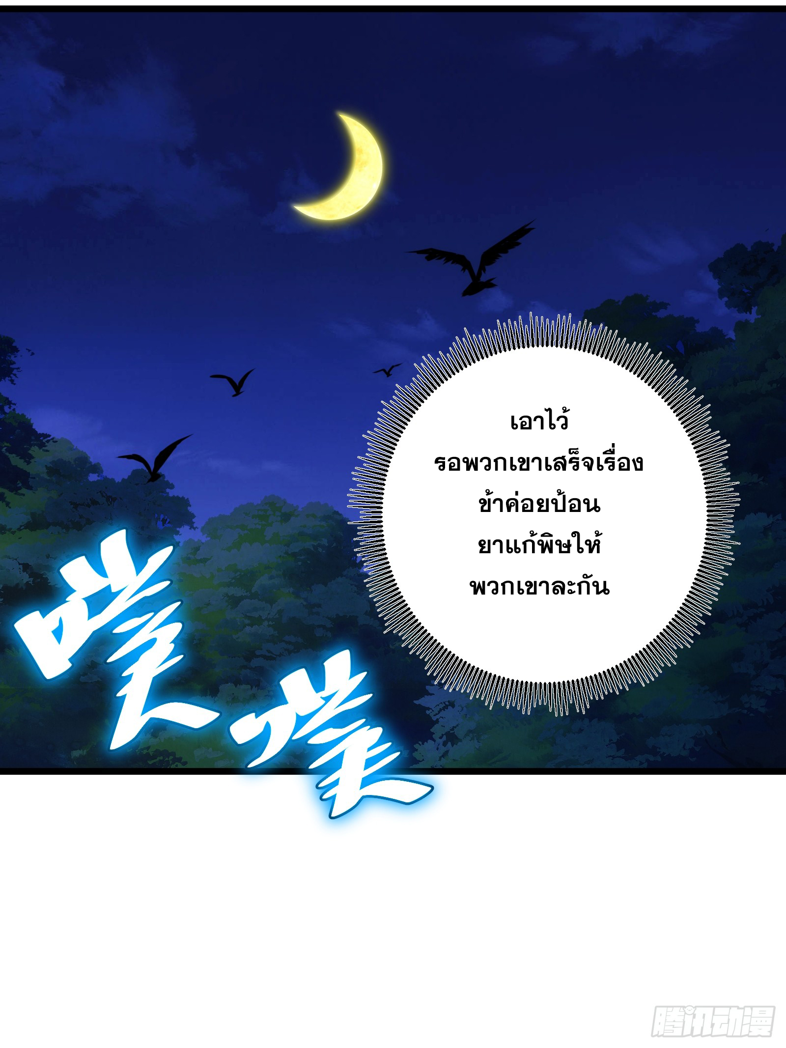 บังคับใจตัวเองก็ไร้เทียมทานได้ ตอนที่ 66 หน้า 8