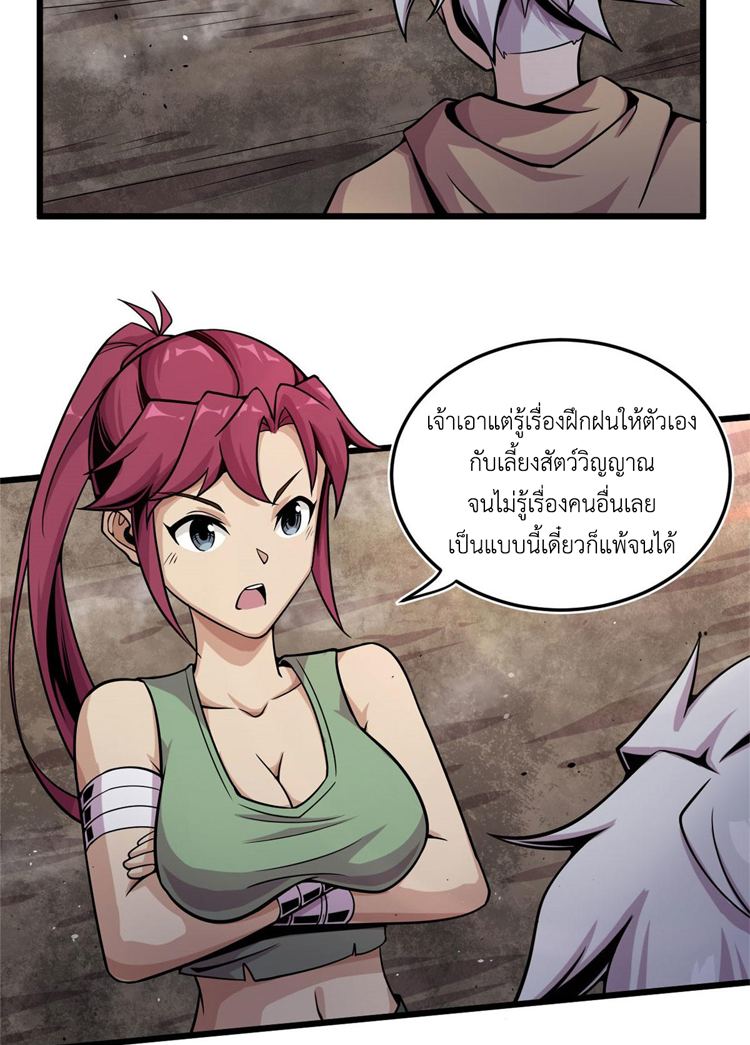 ยอดเซียนสัตว์วิญญาณ ตอนที่ 9 หน้า 7