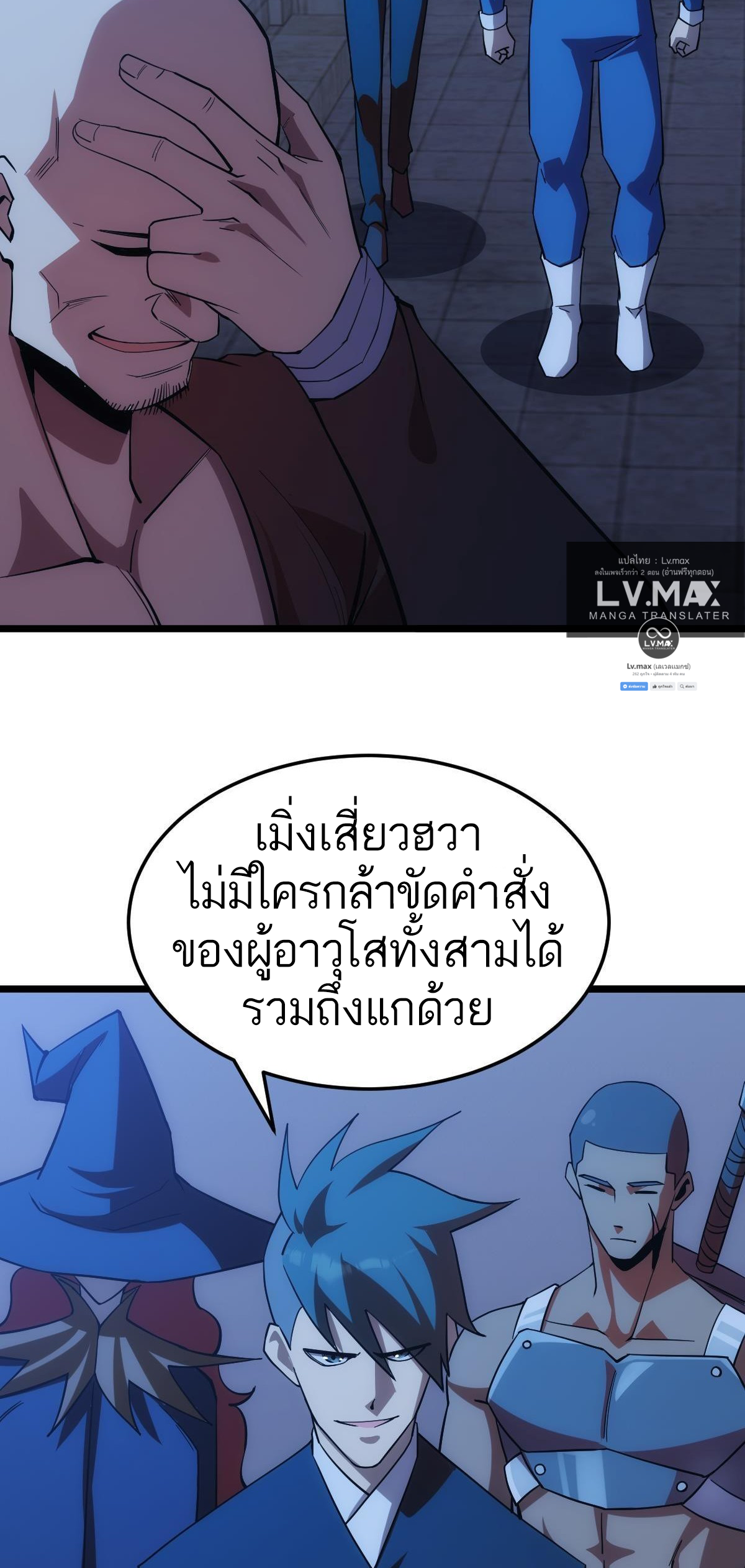 Extremely Evil Game ตอนที่ 18 หน้า 23