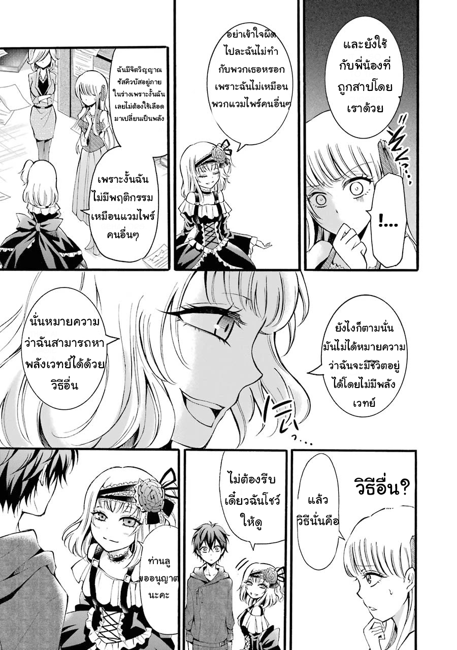อาจารย์สุดแกร่งผู้อยู่ในสถาบันหญิงล้วน ตอนที่ 5 หน้า 25