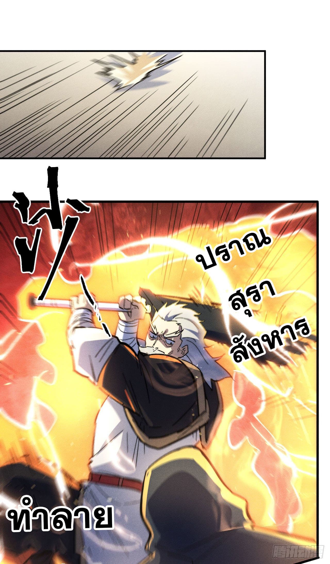 ตูข้านี่แหละเทพ (ทันจีน) ตอนที่ 108 หน้า 12