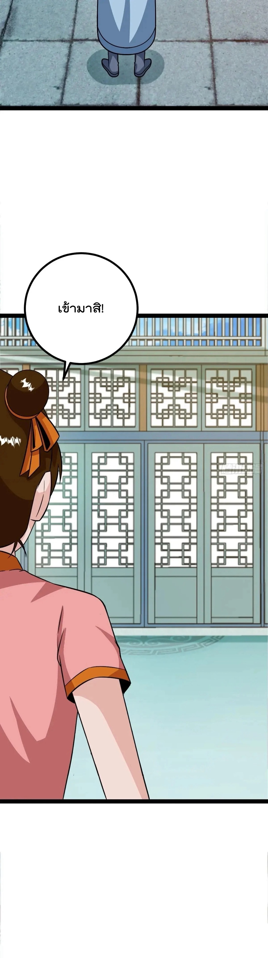 มาต่างโลกร้อยปีพึ่งมีระบบซะงั้น ตอนที่ 73 หน้า 4