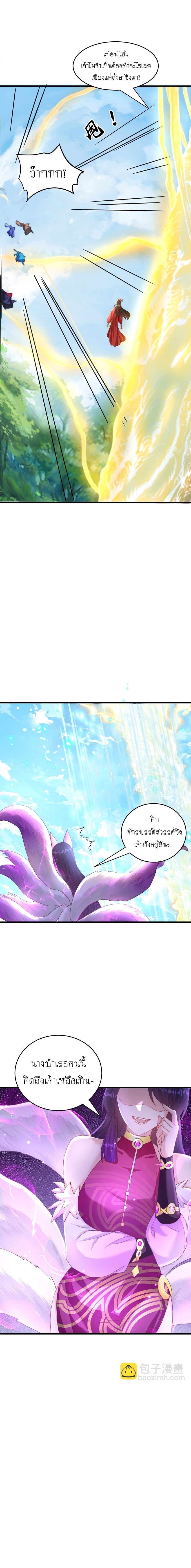 เทพก็อยากทำไร่ไถนาเหมือนกัน! (ชนจีน) ตอนที่ 71 หน้า 14